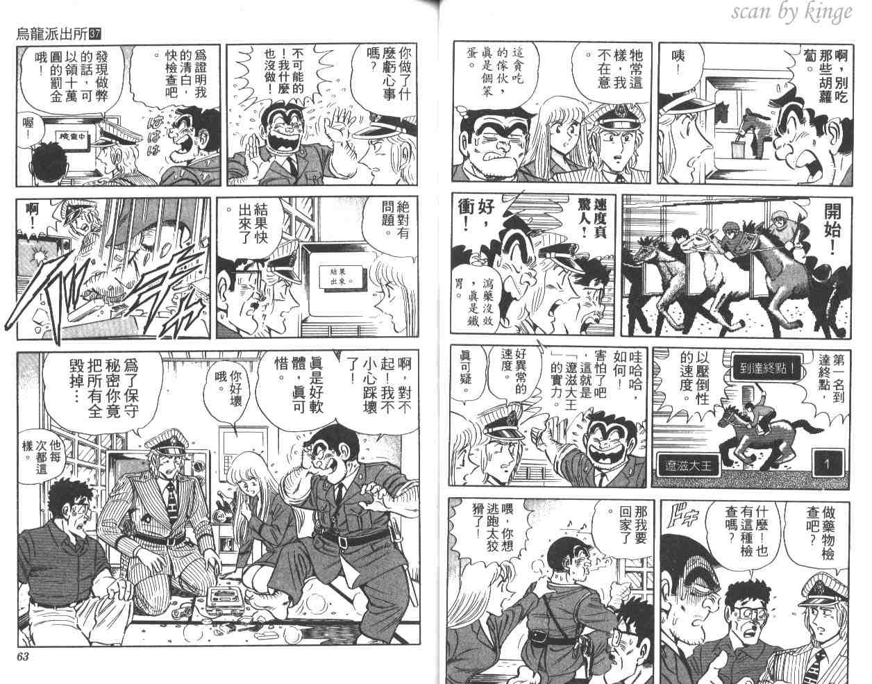 《乌龙派出所》漫画 37卷