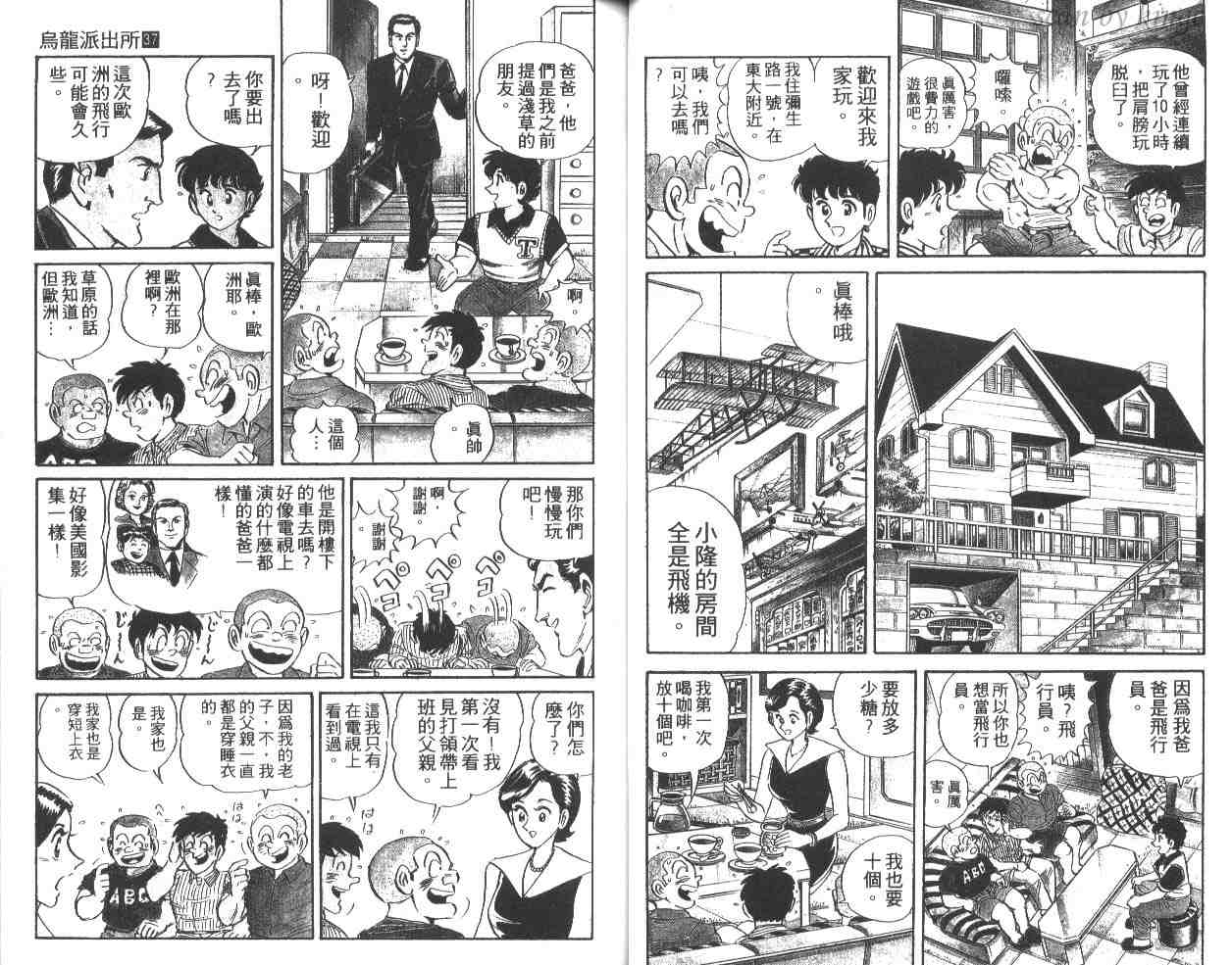 《乌龙派出所》漫画 37卷