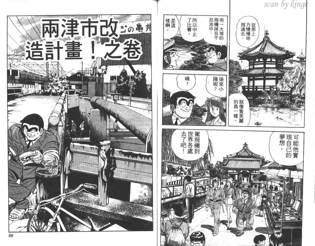 《乌龙派出所》漫画 37卷