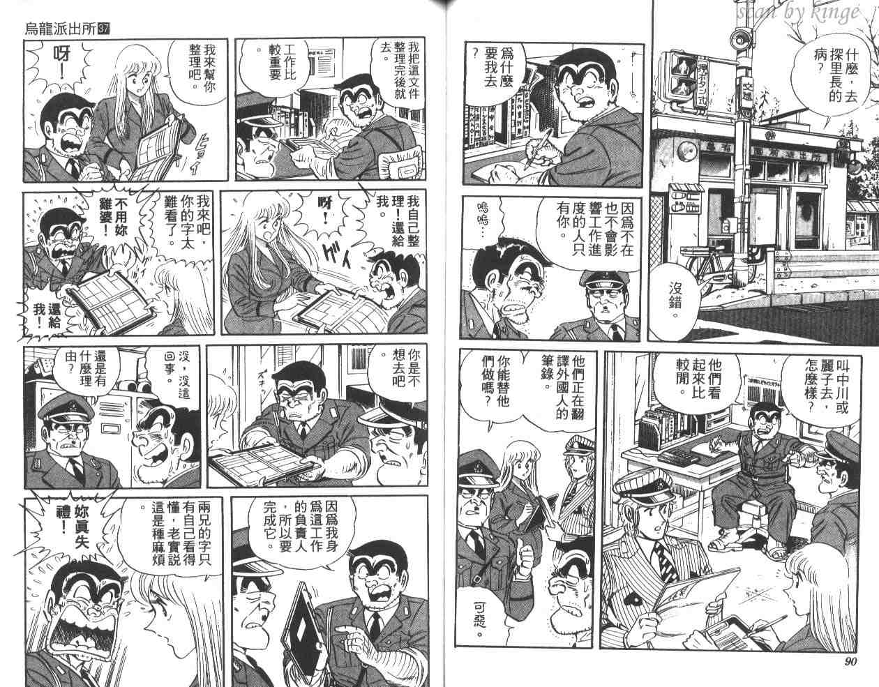 《乌龙派出所》漫画 37卷