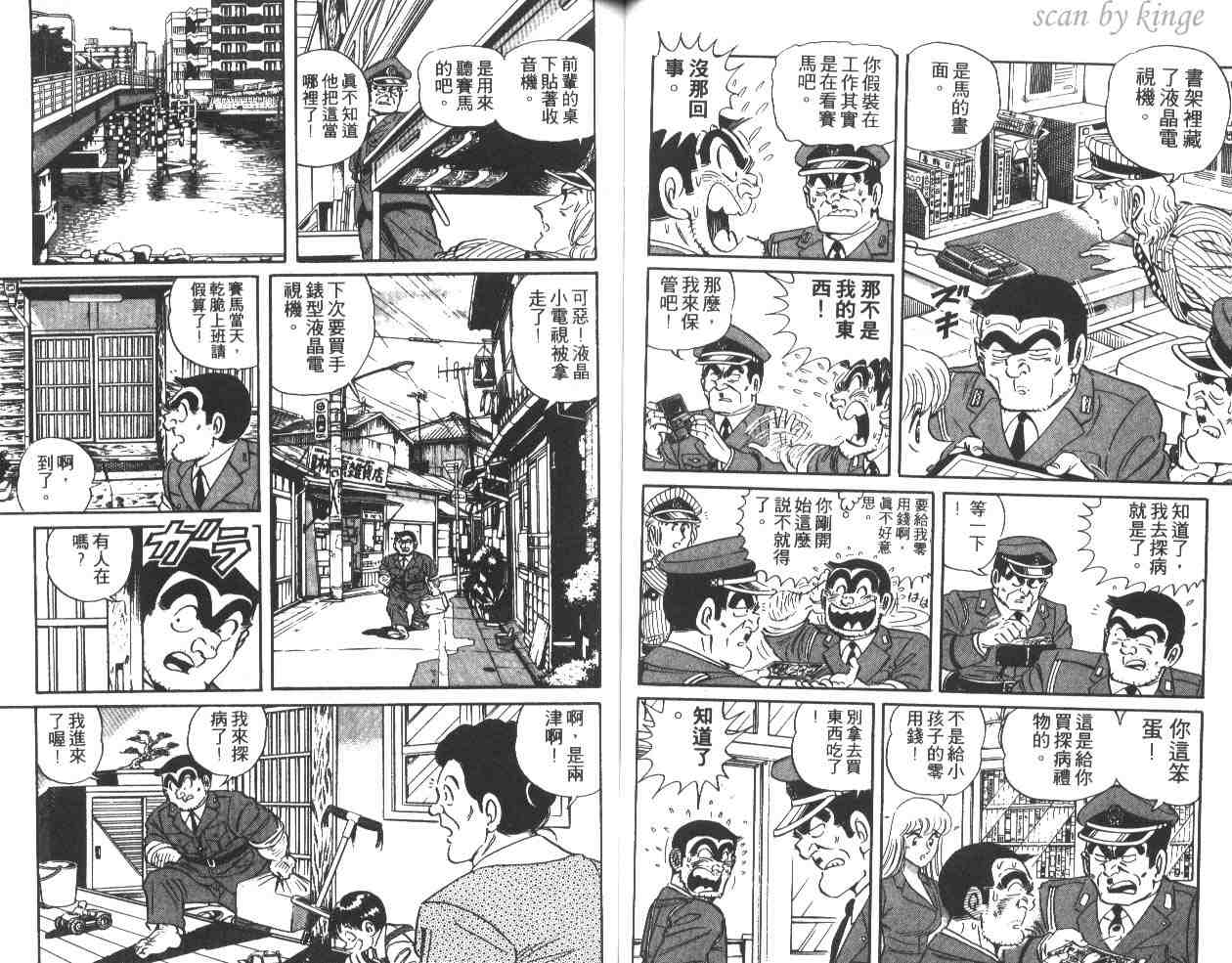 《乌龙派出所》漫画 37卷