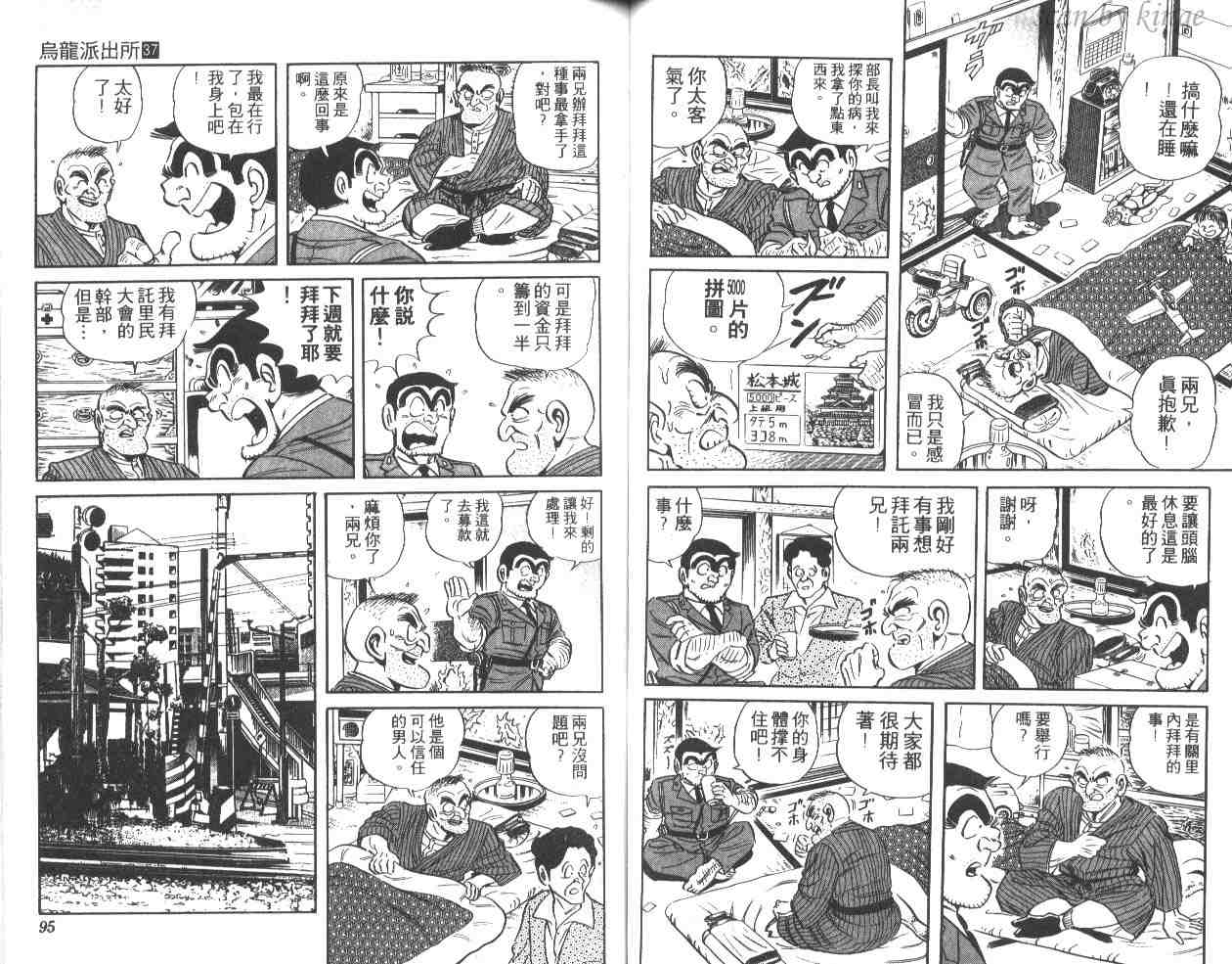 《乌龙派出所》漫画 37卷