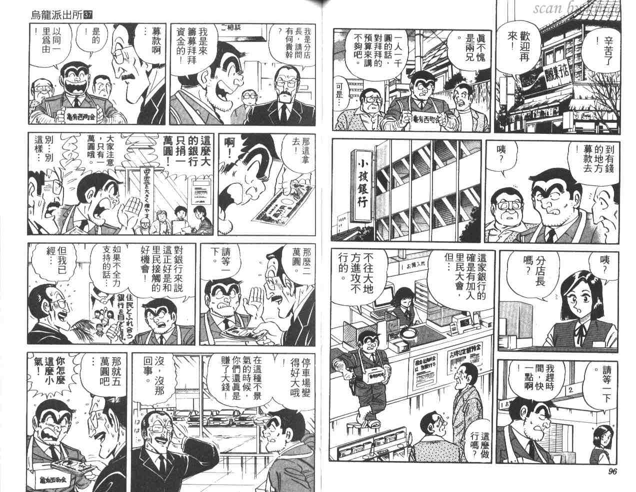 《乌龙派出所》漫画 37卷