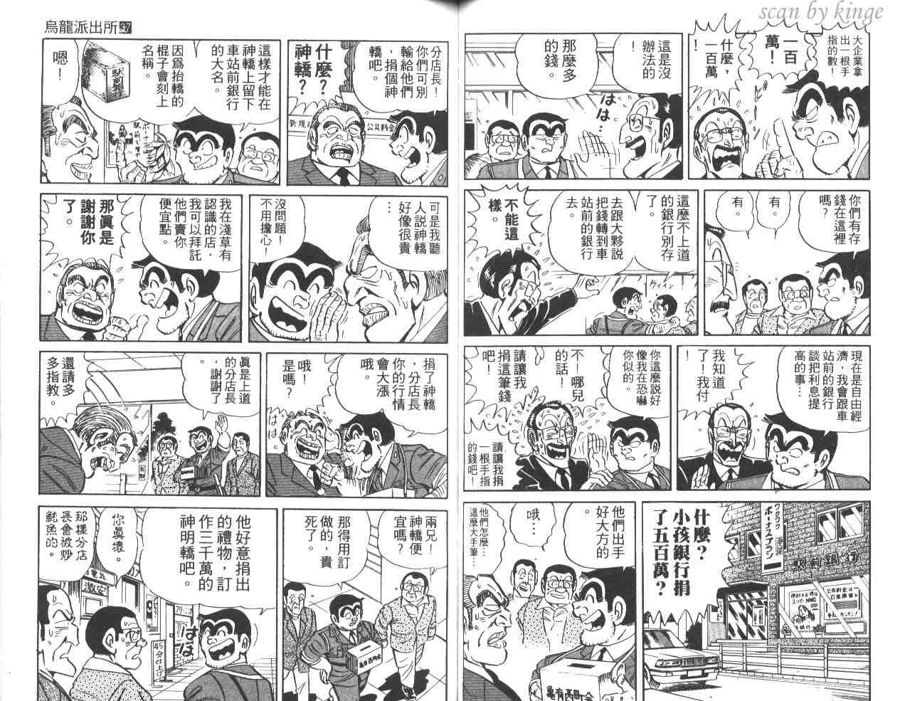 《乌龙派出所》漫画 37卷