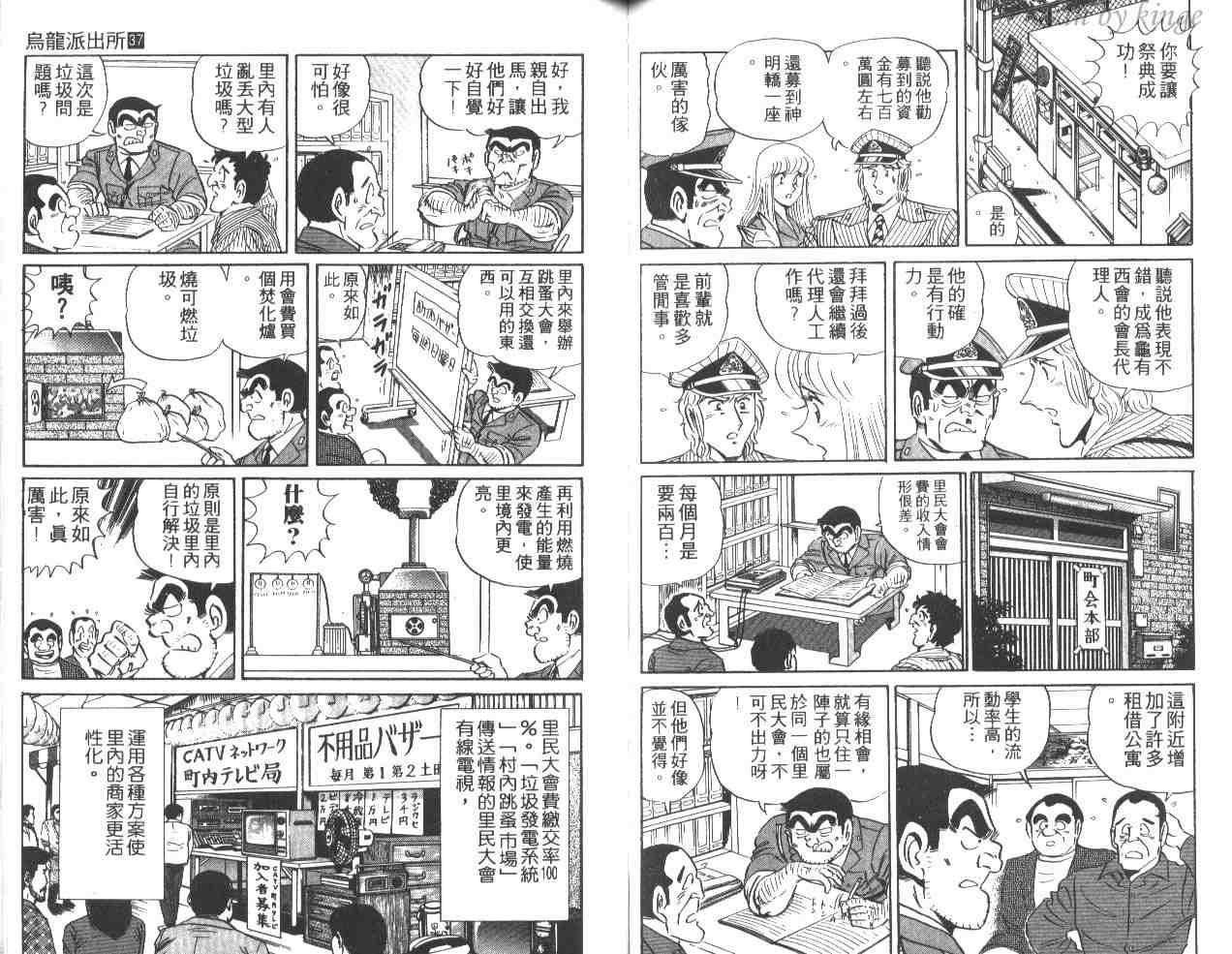 《乌龙派出所》漫画 37卷