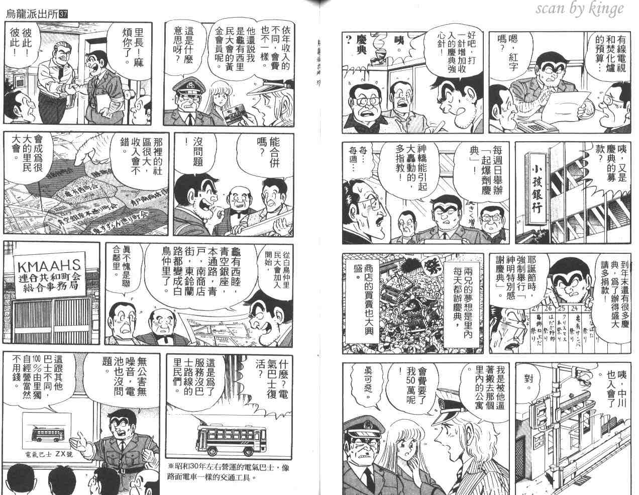 《乌龙派出所》漫画 37卷