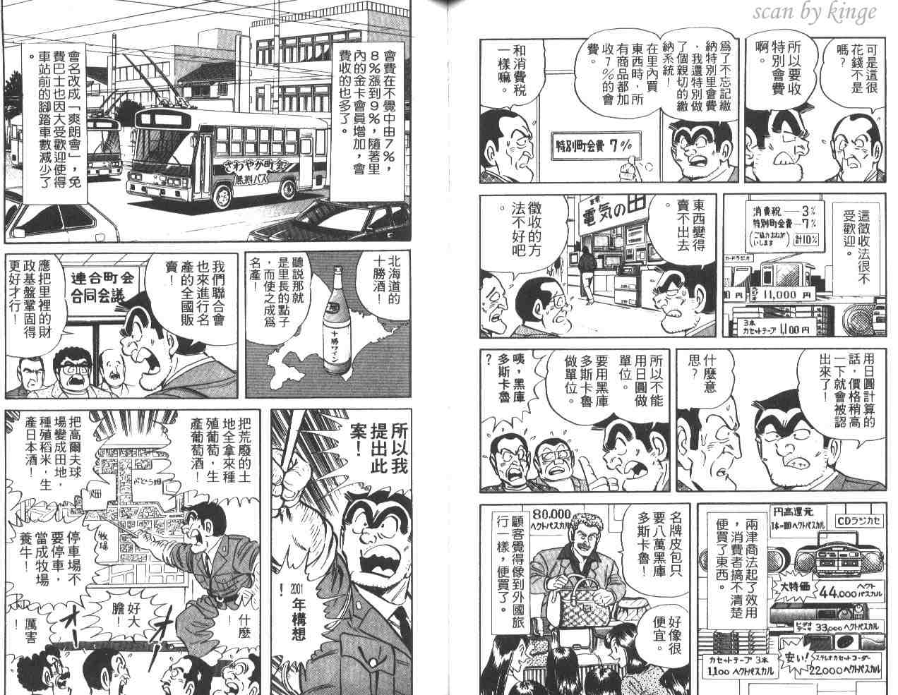 《乌龙派出所》漫画 37卷