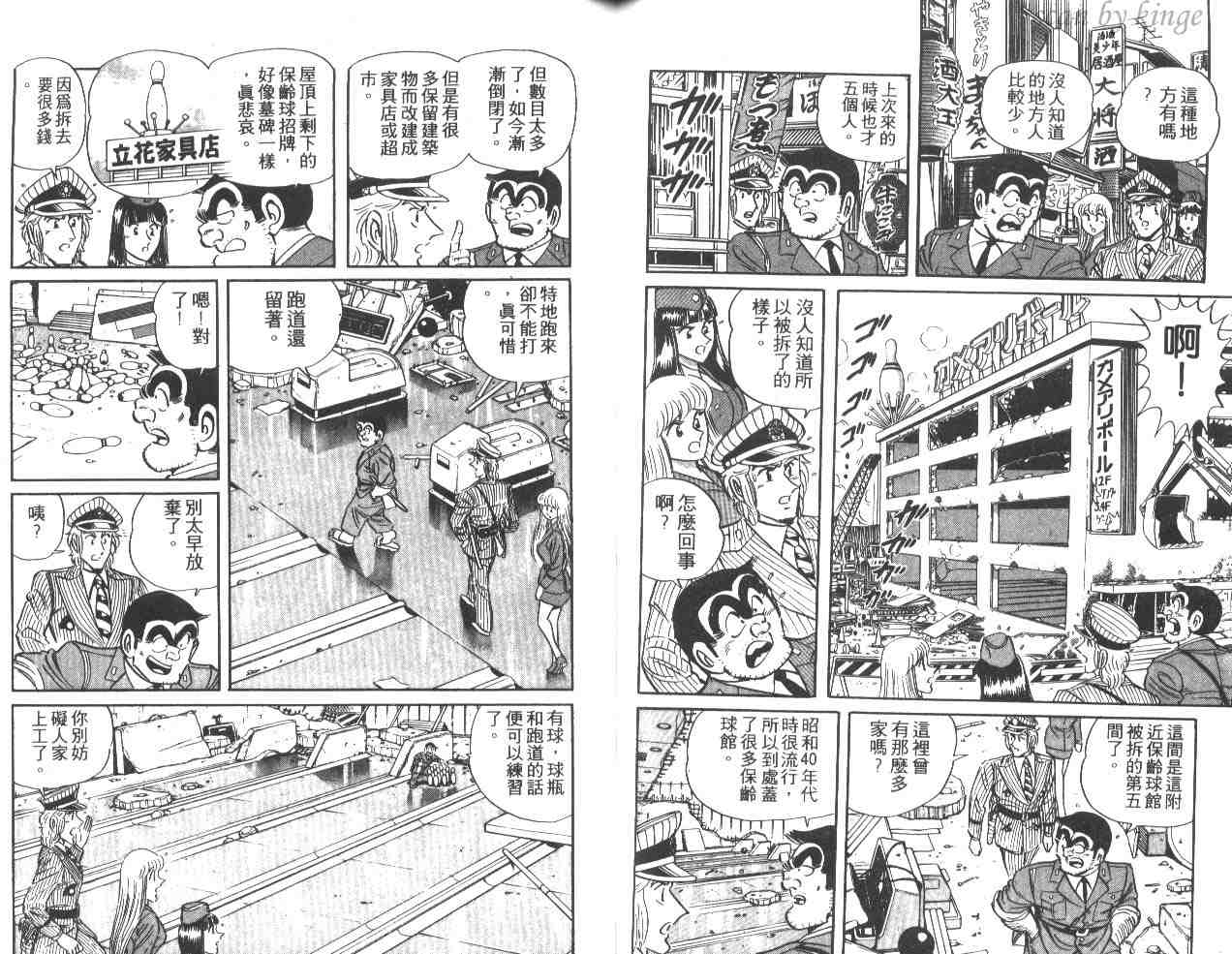 《乌龙派出所》漫画 37卷