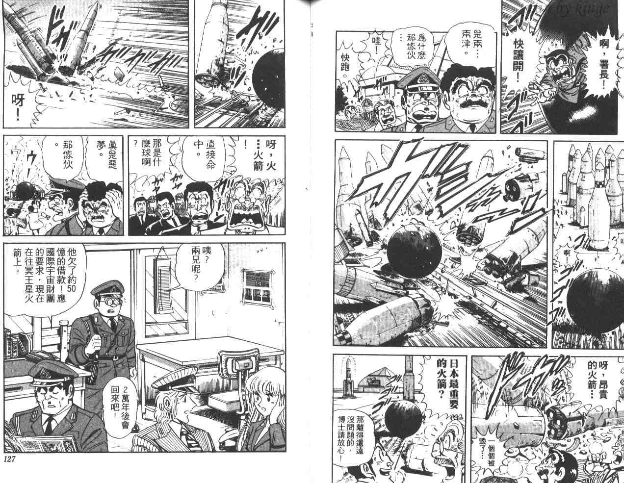 《乌龙派出所》漫画 37卷