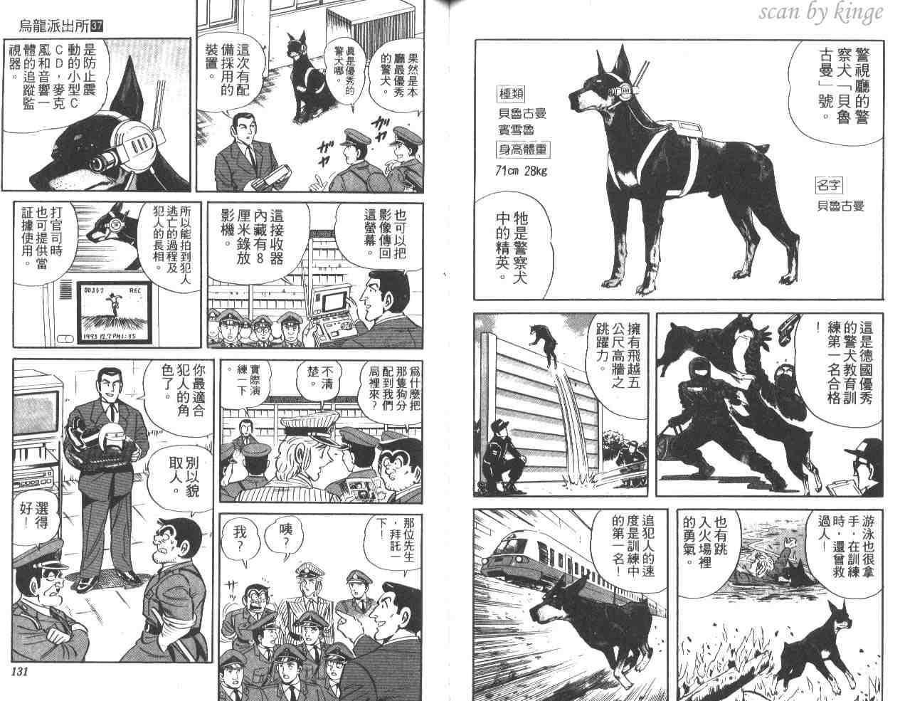 《乌龙派出所》漫画 37卷