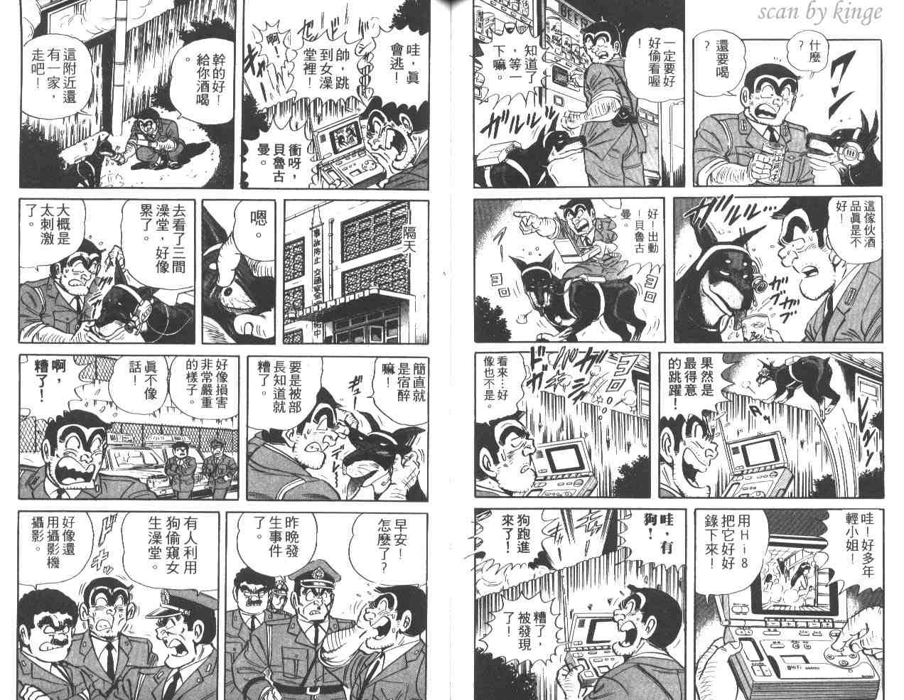 《乌龙派出所》漫画 37卷