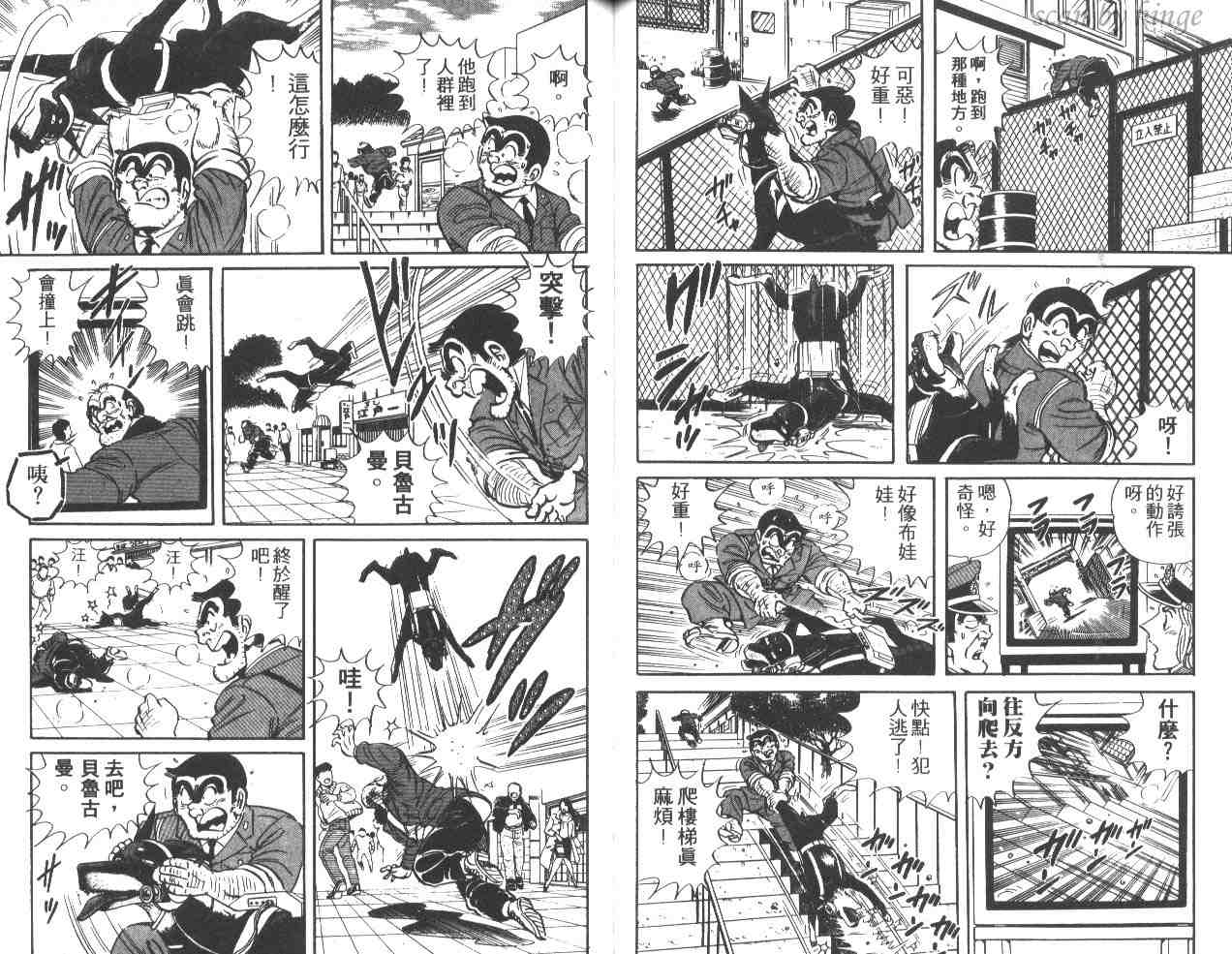 《乌龙派出所》漫画 37卷