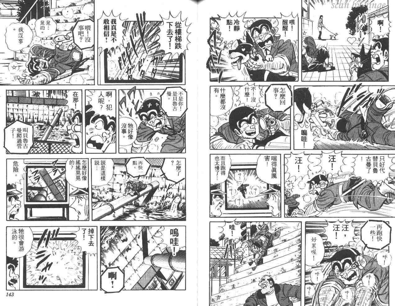 《乌龙派出所》漫画 37卷