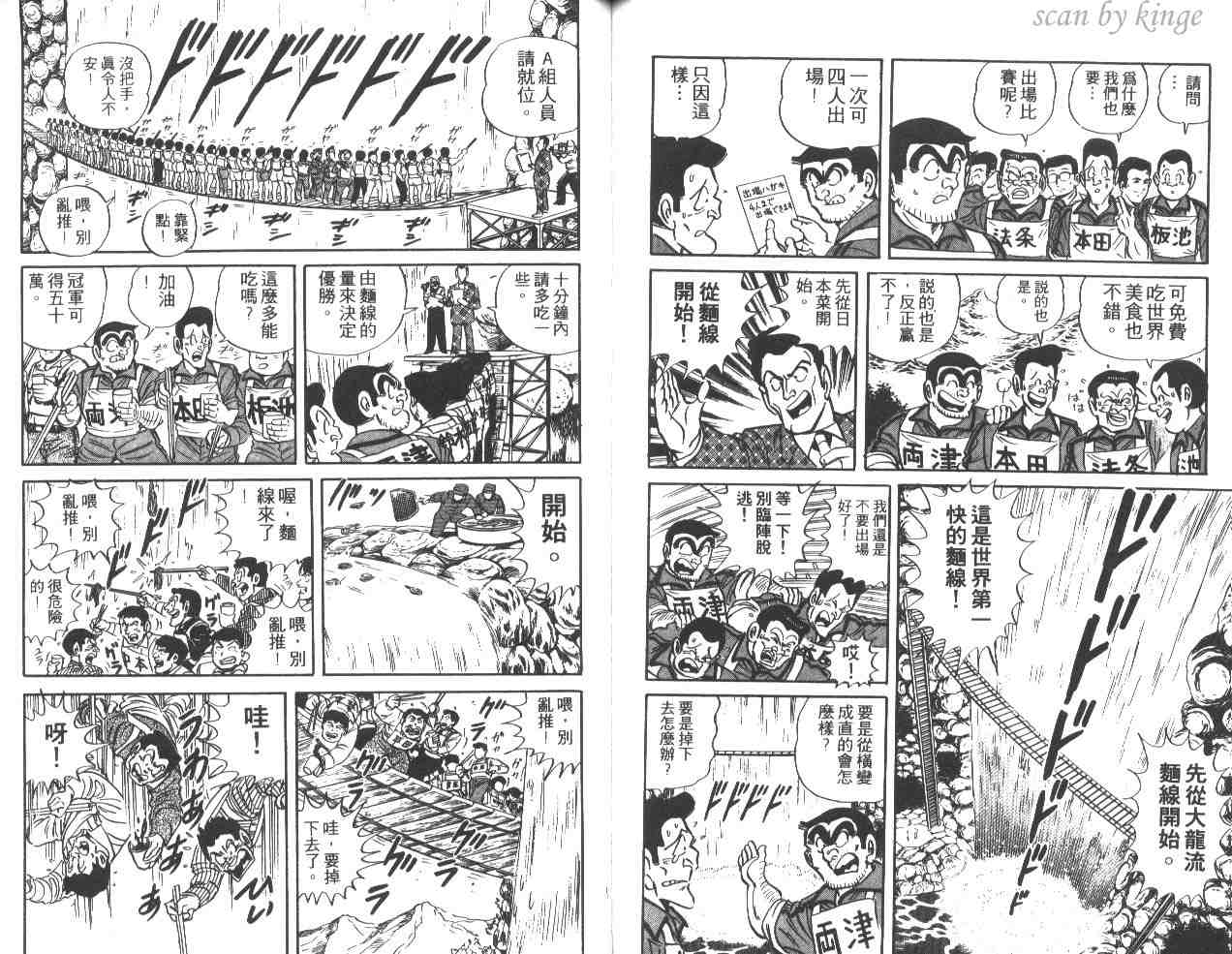 《乌龙派出所》漫画 37卷