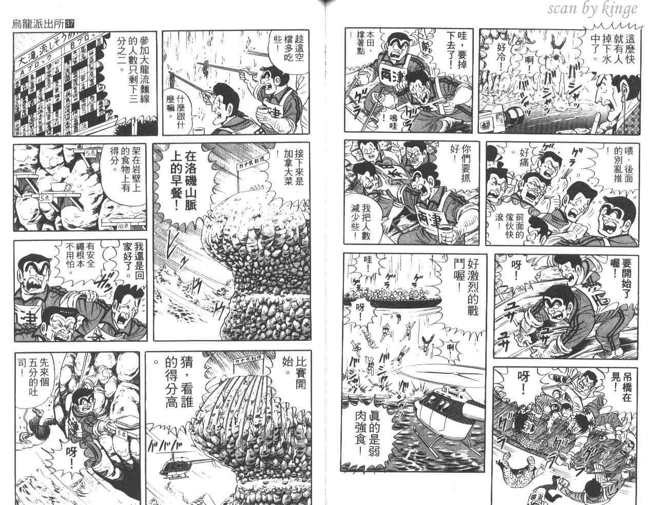 《乌龙派出所》漫画 37卷