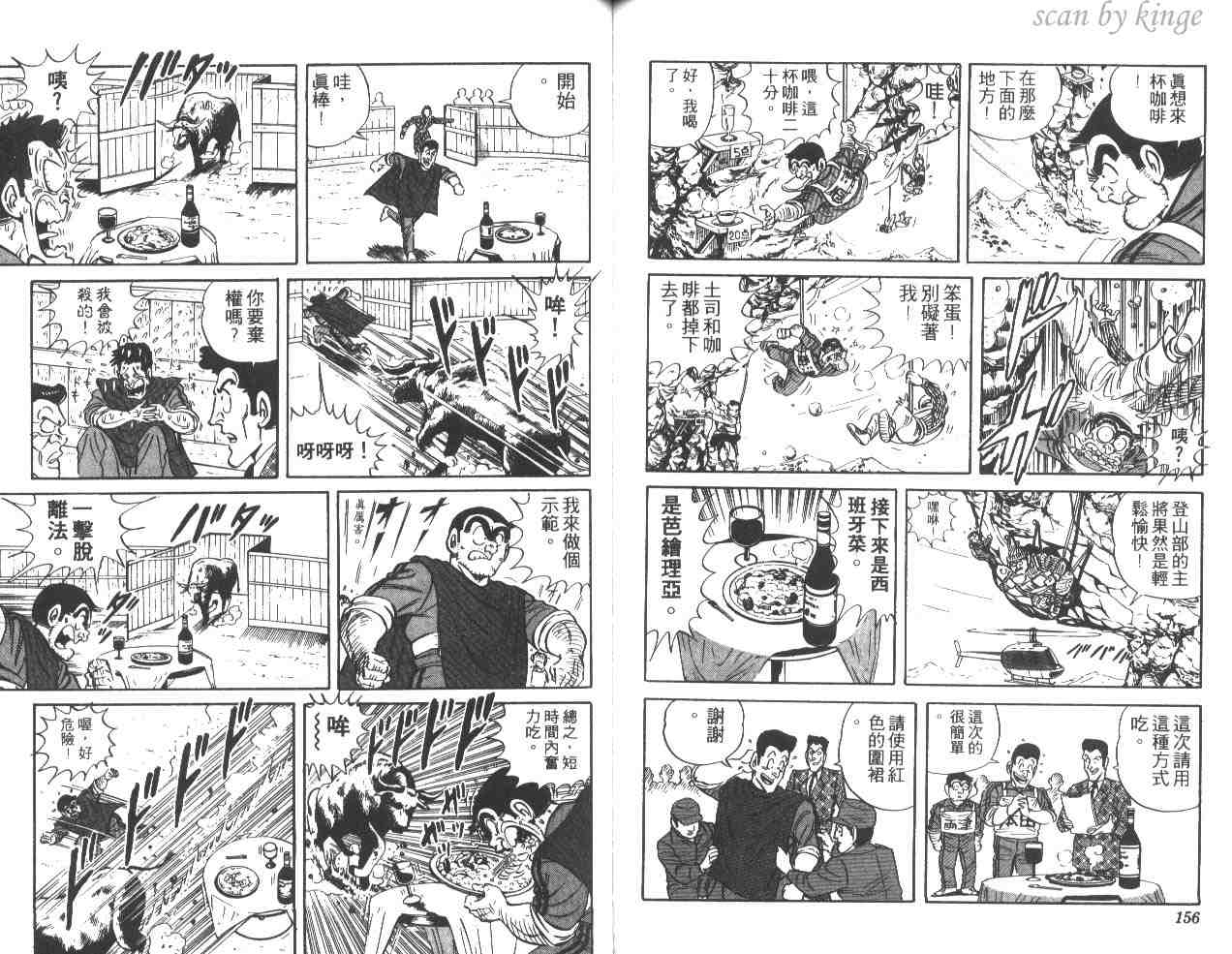 《乌龙派出所》漫画 37卷