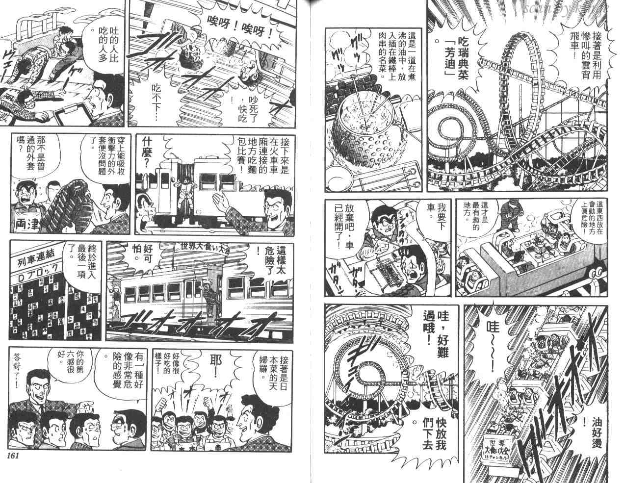 《乌龙派出所》漫画 37卷