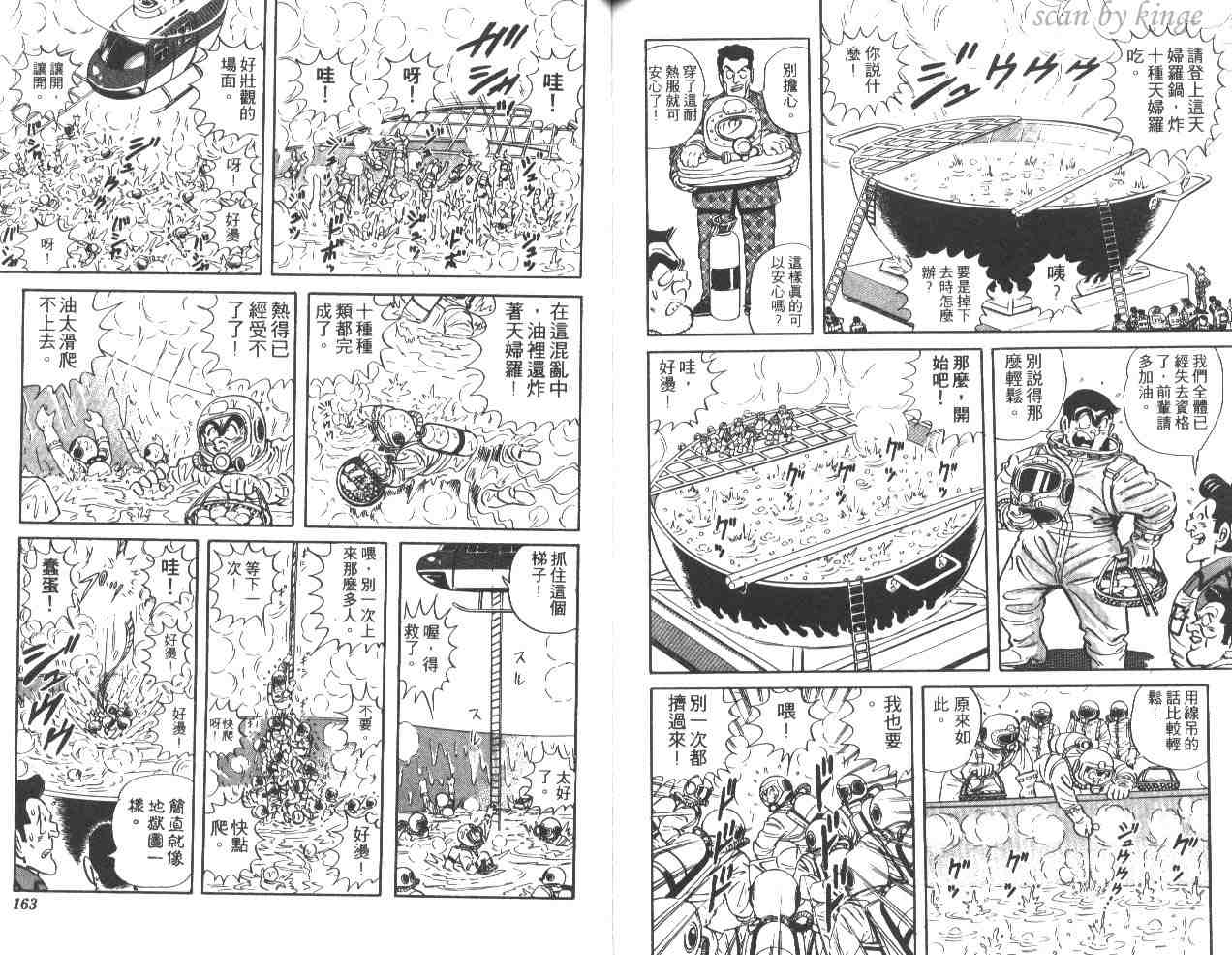 《乌龙派出所》漫画 37卷