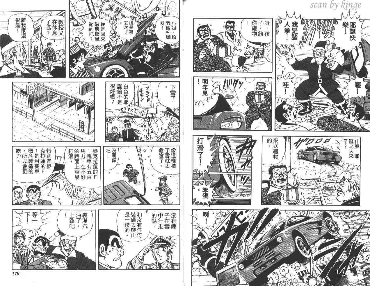 《乌龙派出所》漫画 37卷