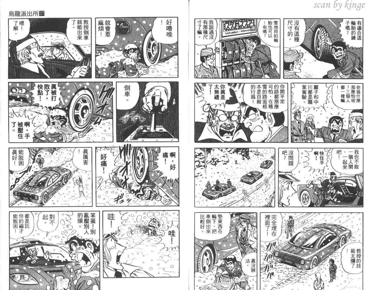 《乌龙派出所》漫画 37卷