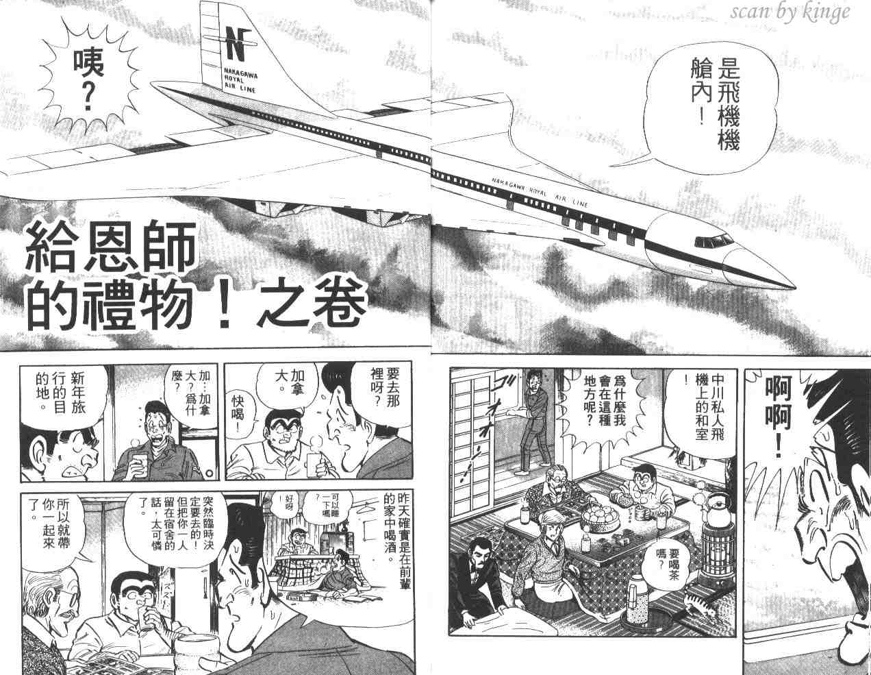 《乌龙派出所》漫画 37卷