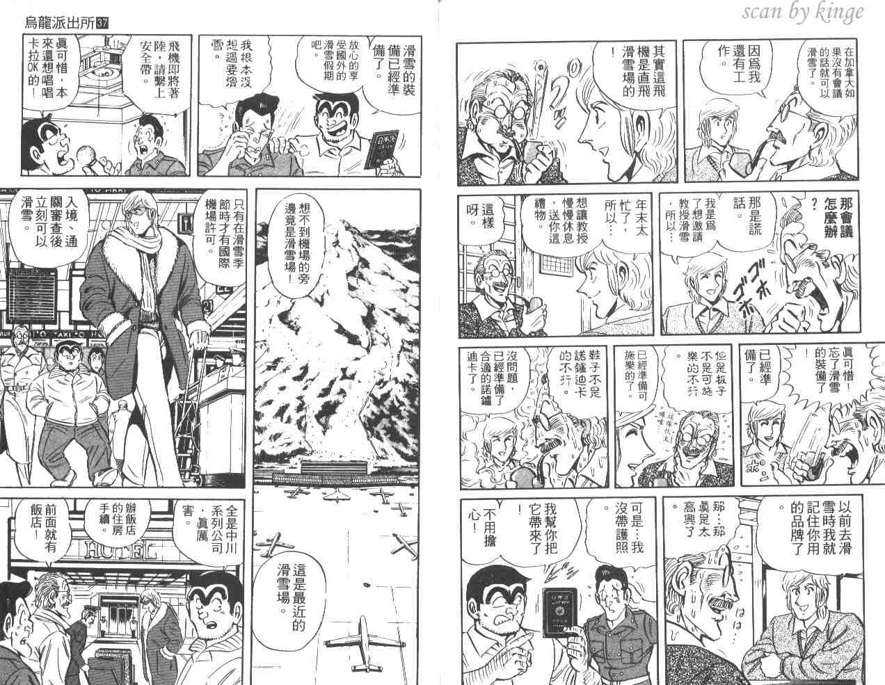 《乌龙派出所》漫画 37卷