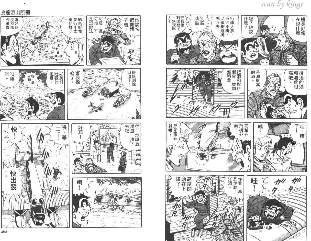 《乌龙派出所》漫画 37卷