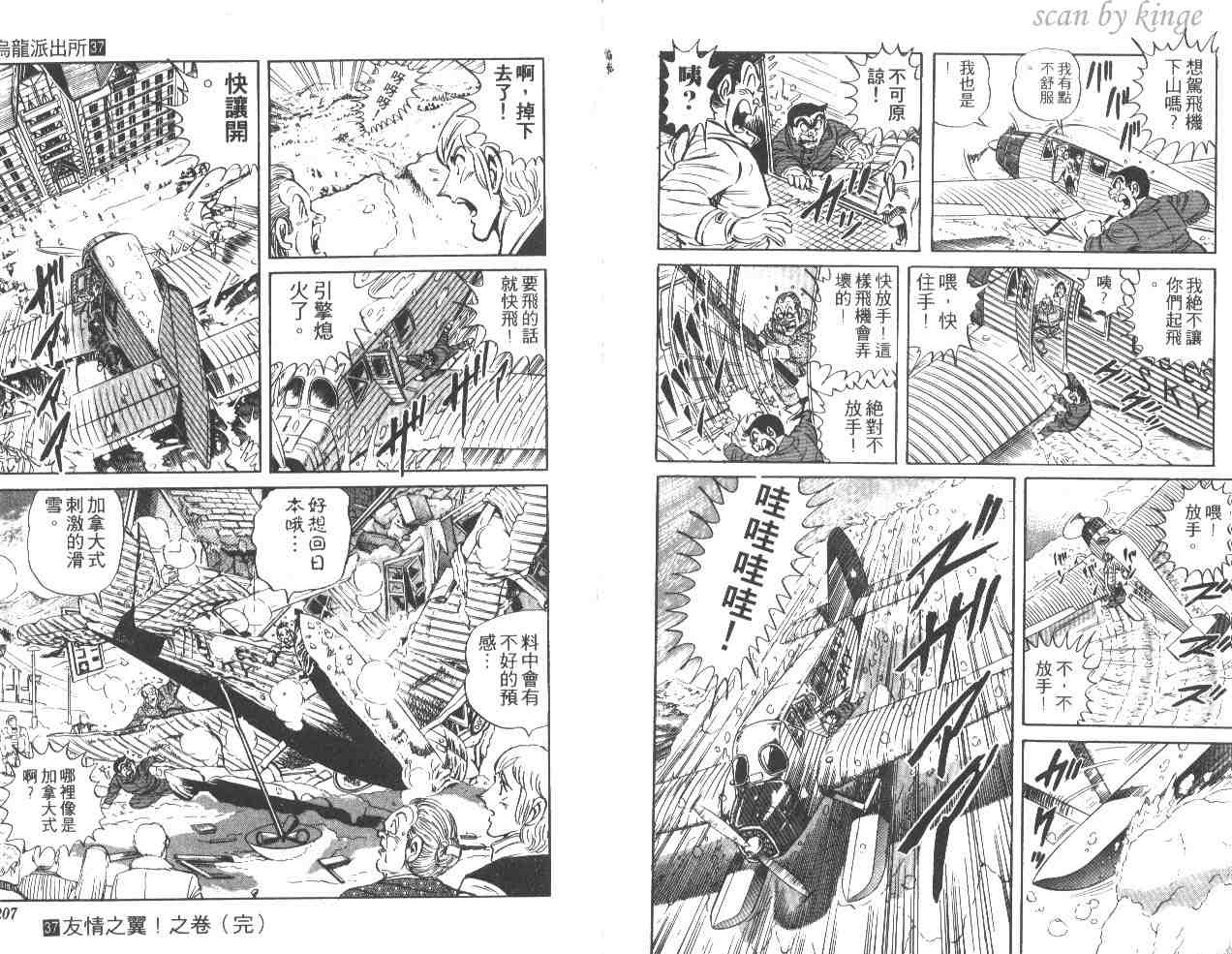 《乌龙派出所》漫画 37卷