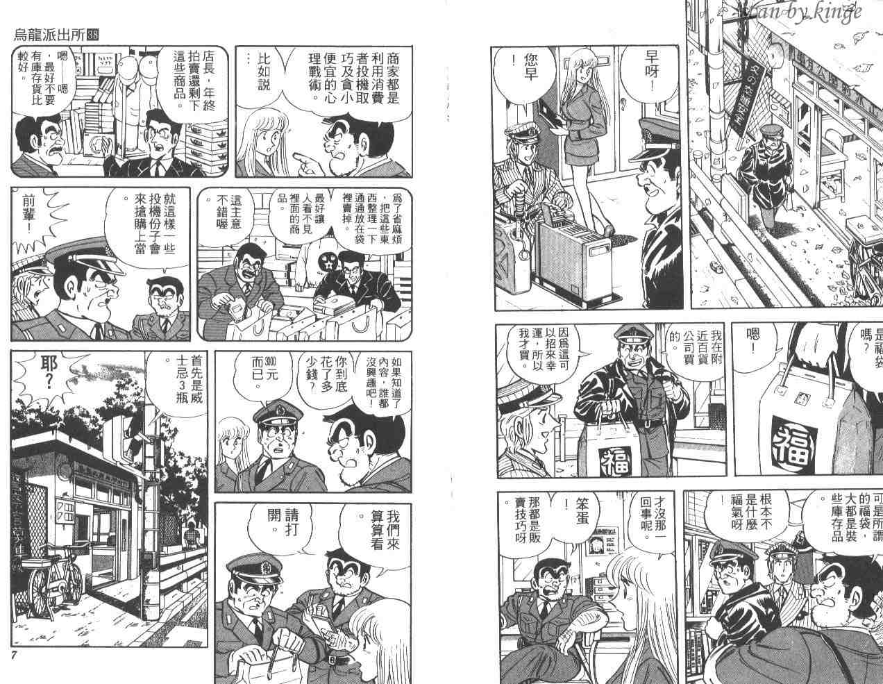 《乌龙派出所》漫画 38卷