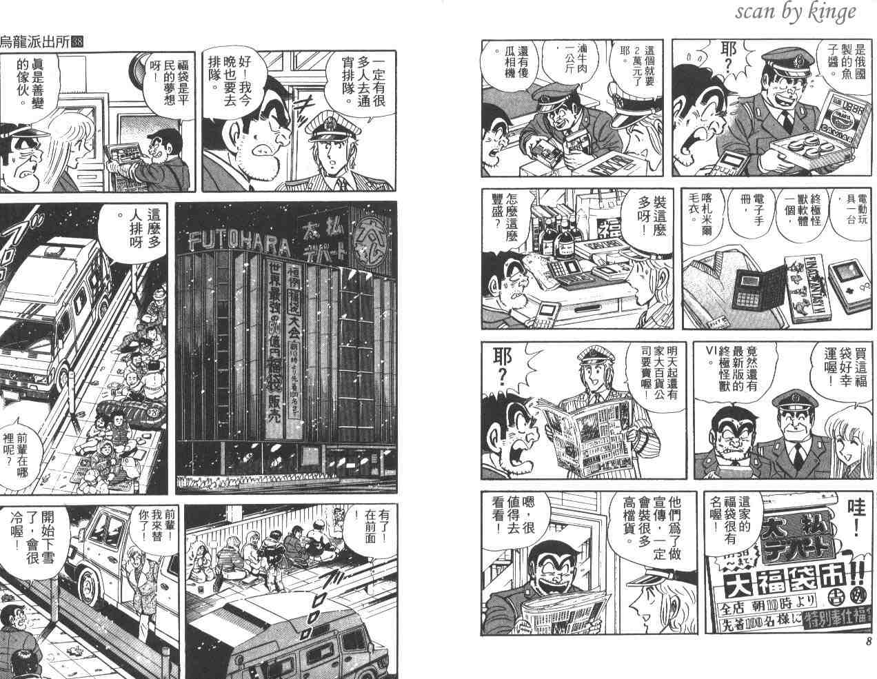 《乌龙派出所》漫画 38卷