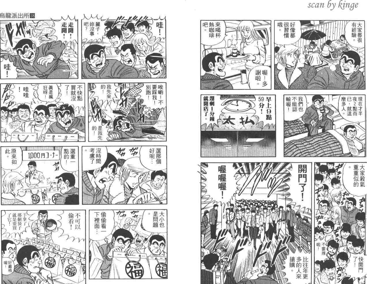 《乌龙派出所》漫画 38卷