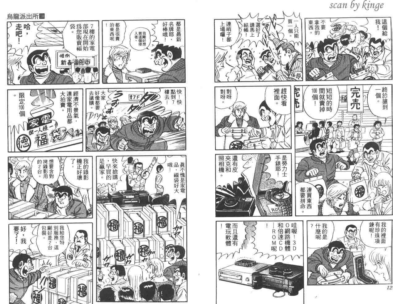 《乌龙派出所》漫画 38卷