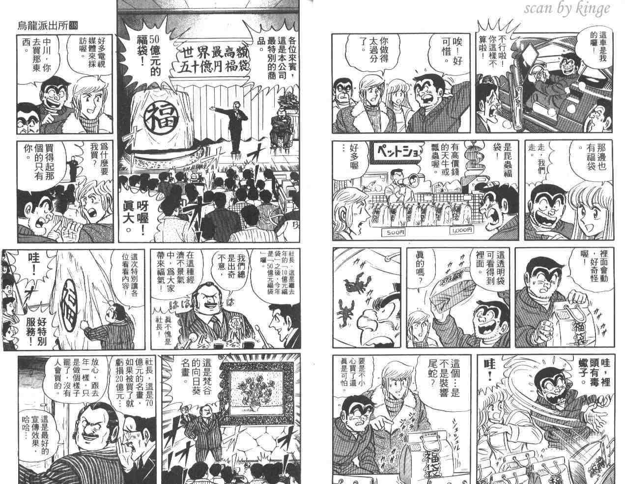 《乌龙派出所》漫画 38卷