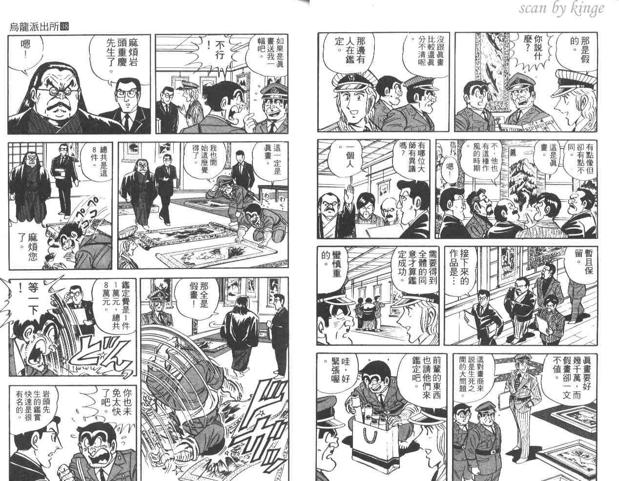 《乌龙派出所》漫画 38卷