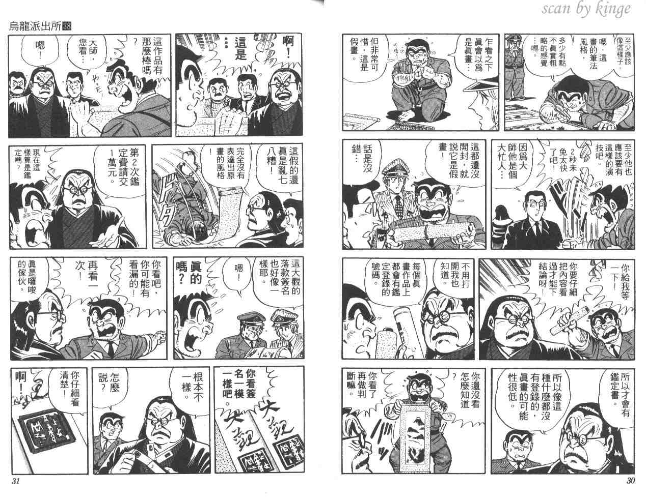 《乌龙派出所》漫画 38卷