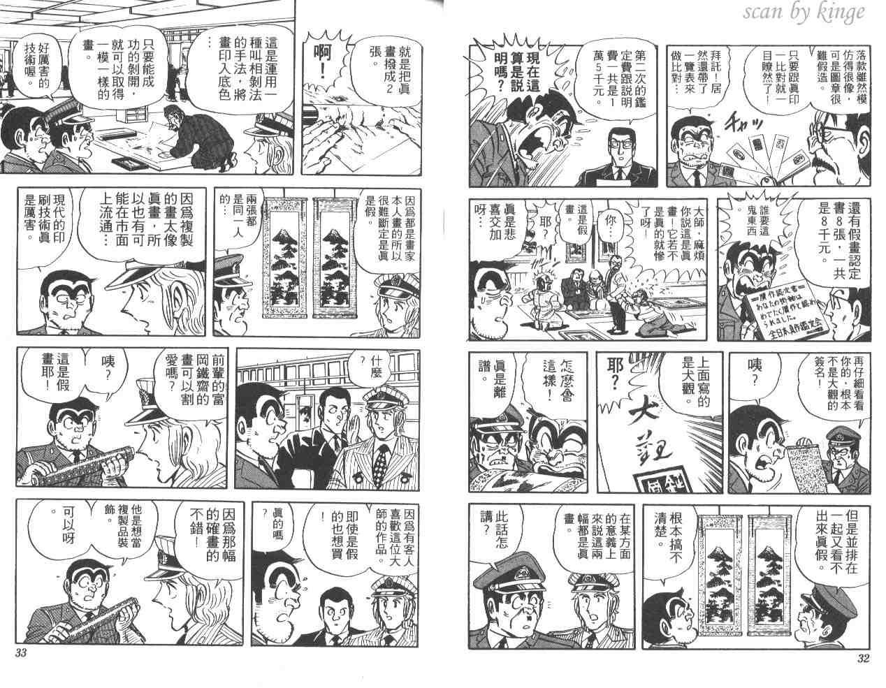 《乌龙派出所》漫画 38卷