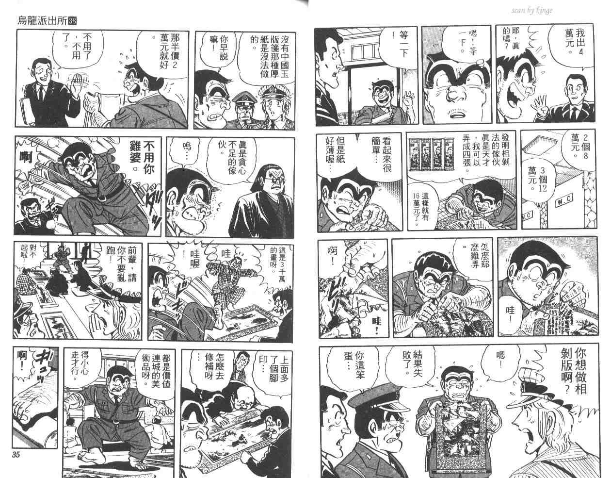 《乌龙派出所》漫画 38卷