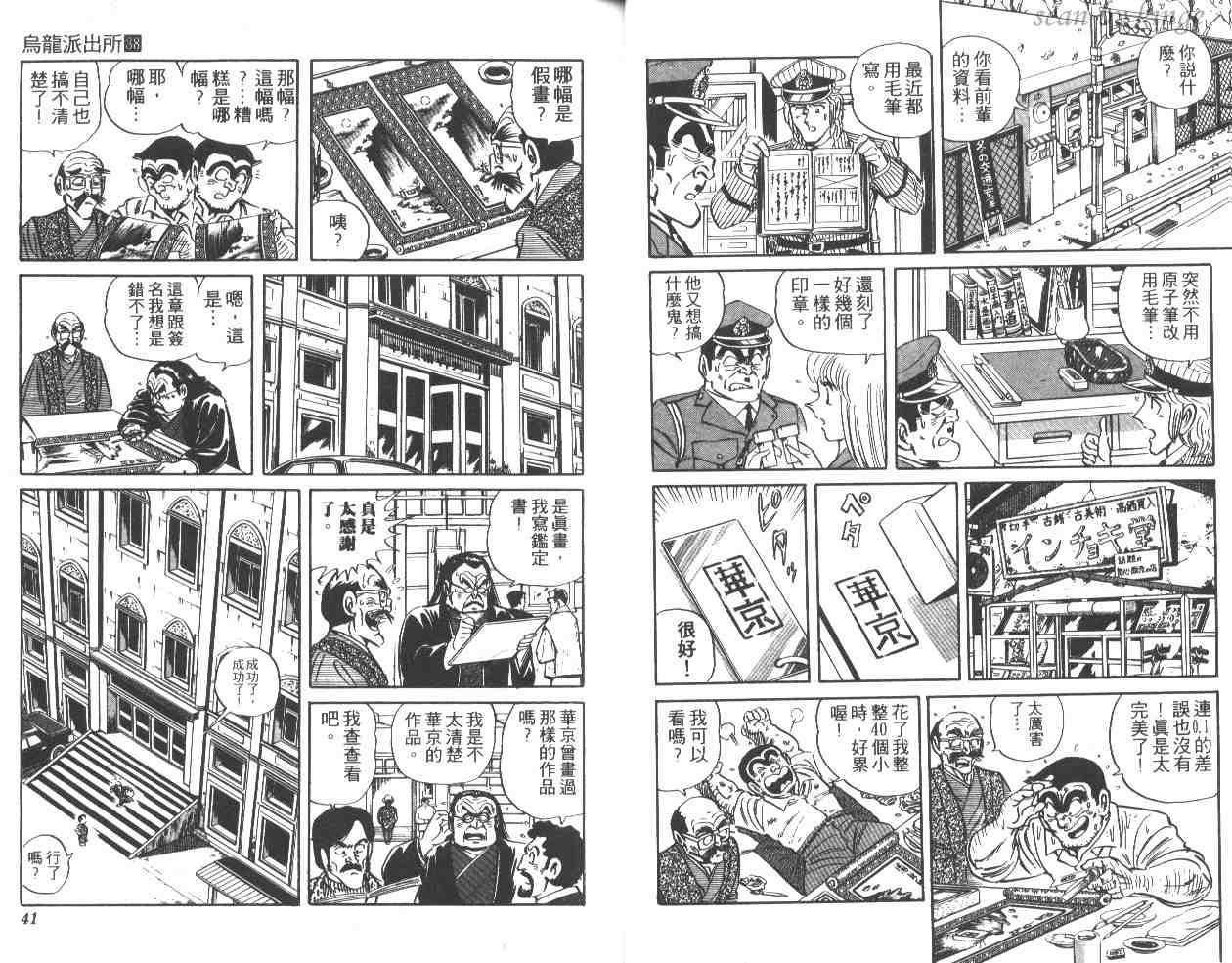 《乌龙派出所》漫画 38卷