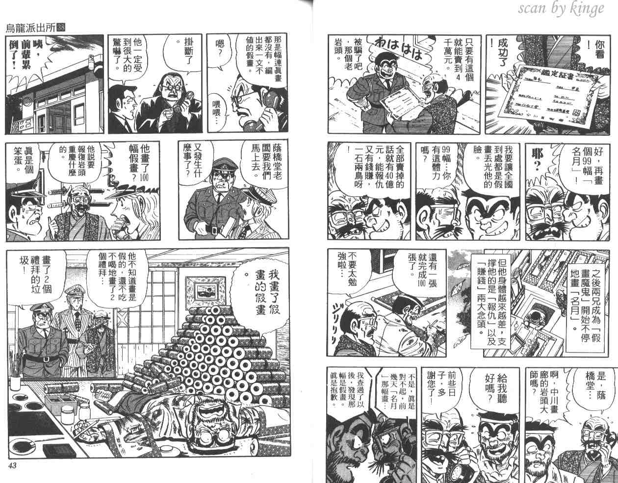 《乌龙派出所》漫画 38卷