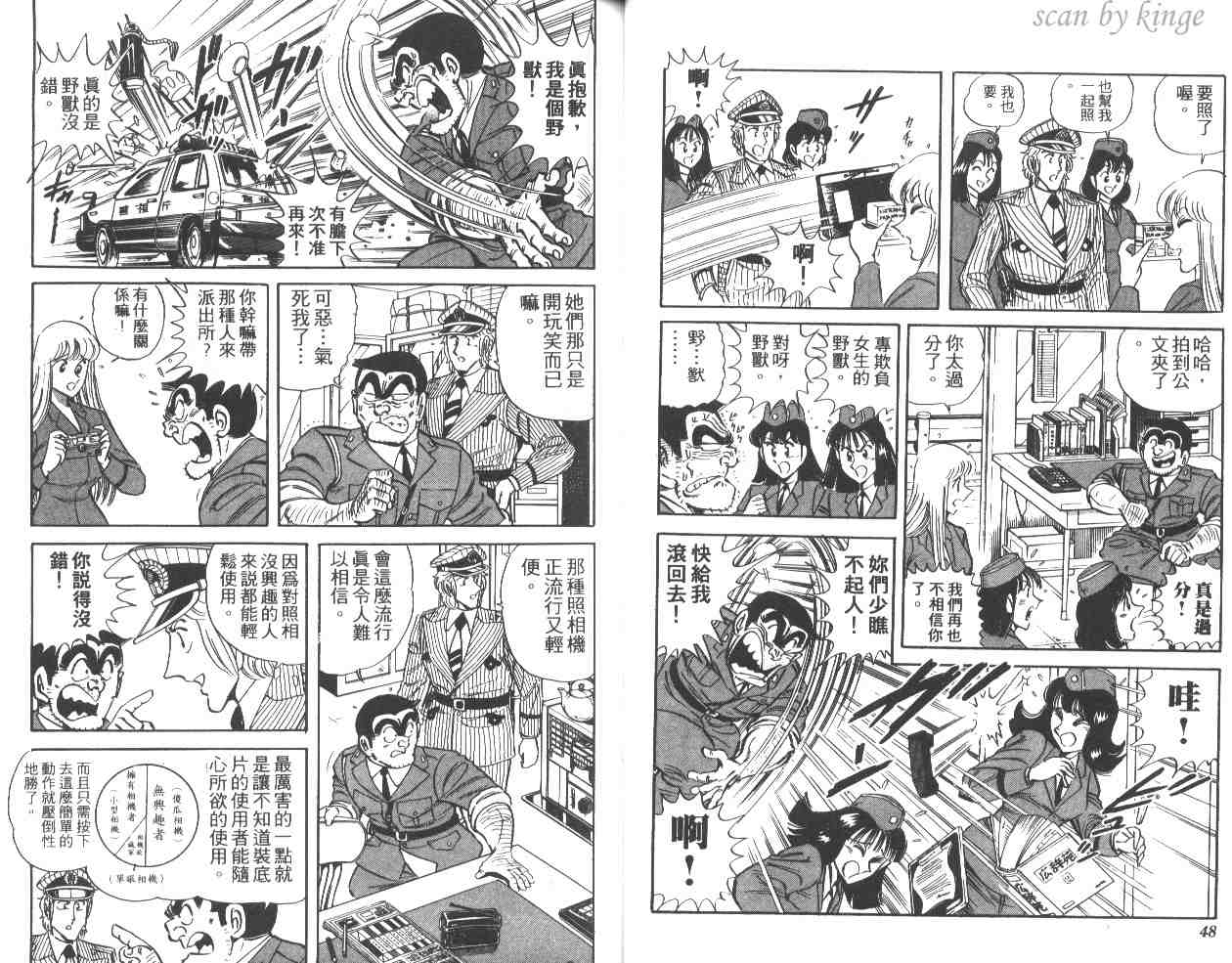 《乌龙派出所》漫画 38卷