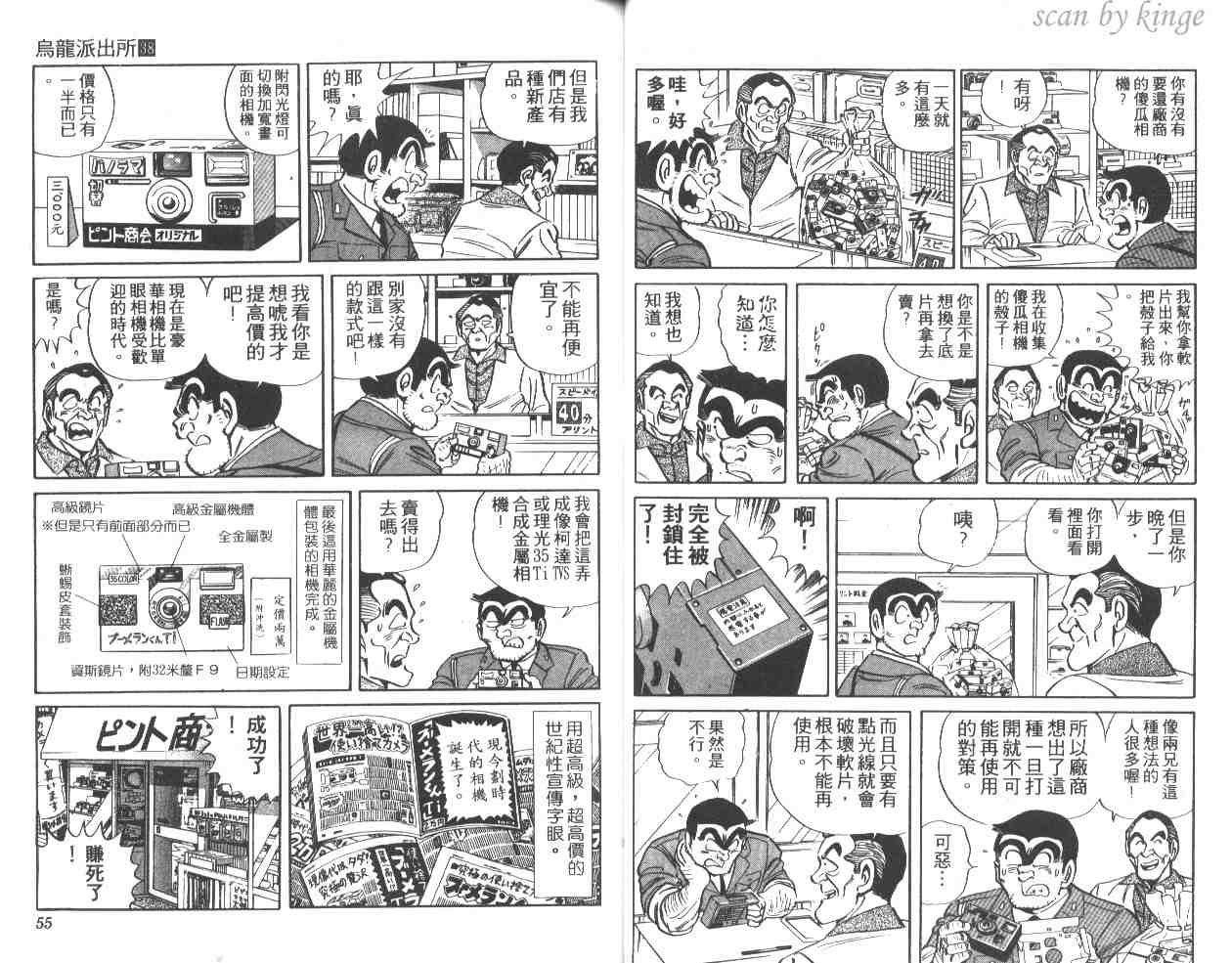 《乌龙派出所》漫画 38卷