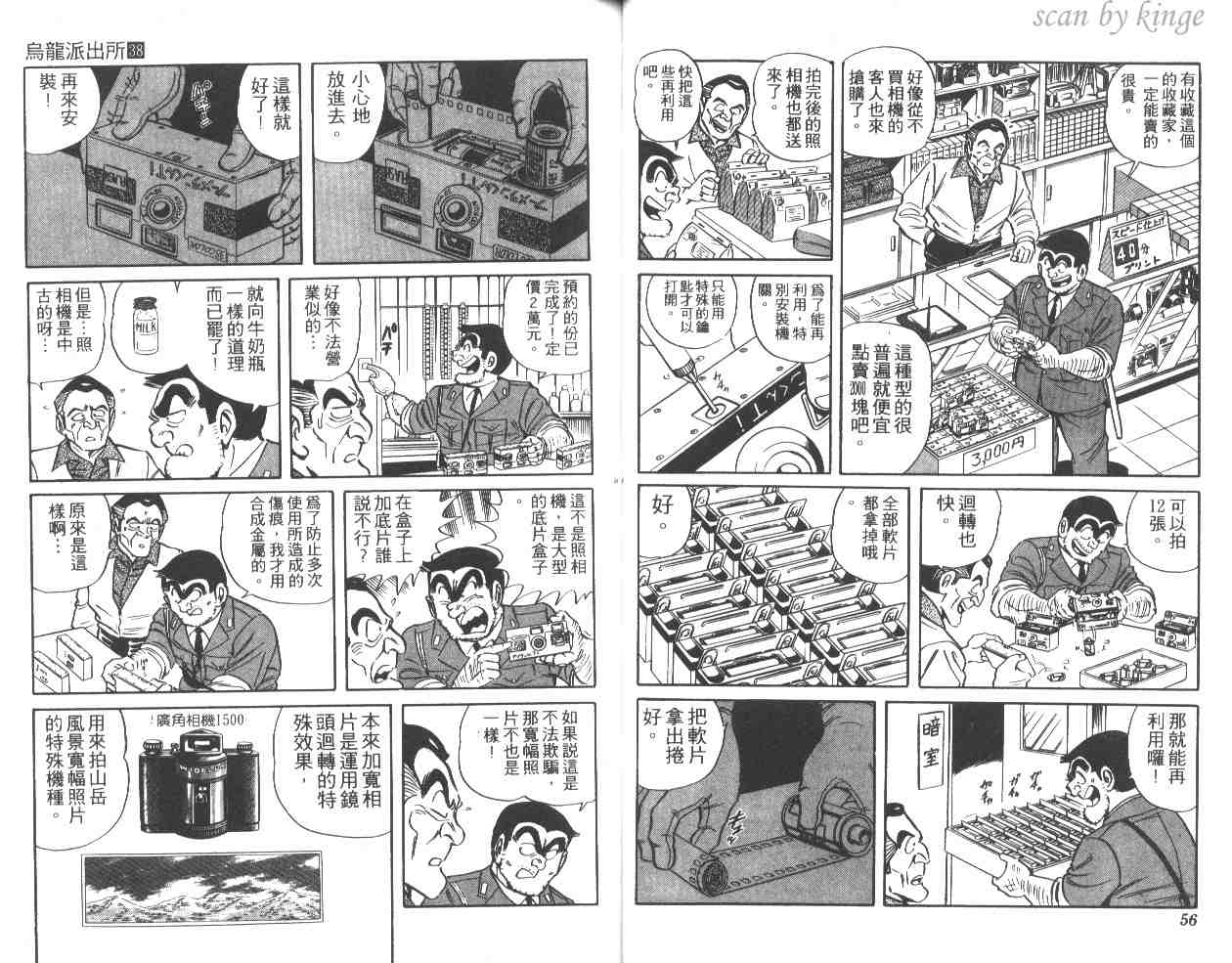 《乌龙派出所》漫画 38卷