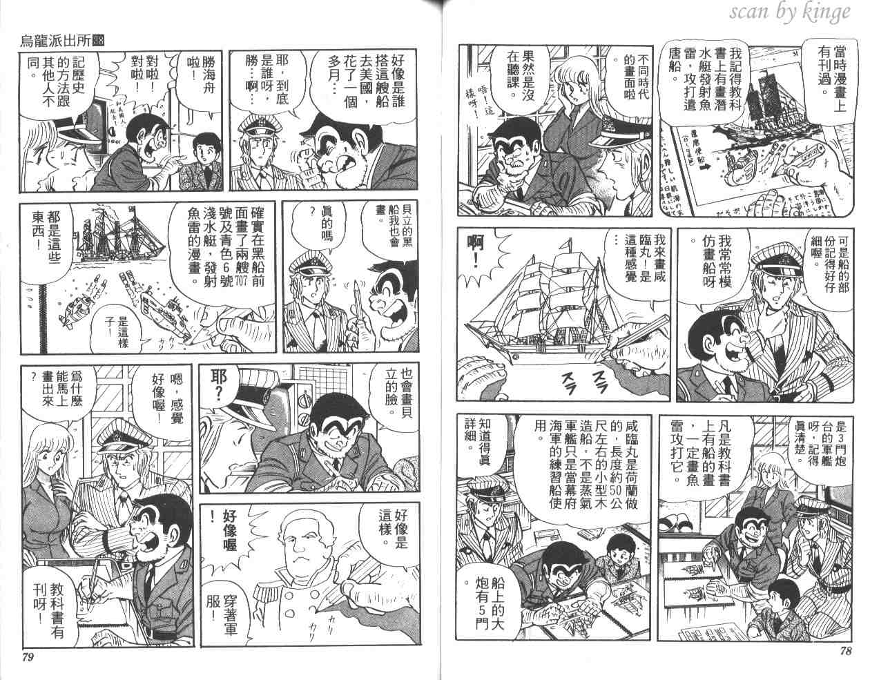 《乌龙派出所》漫画 38卷