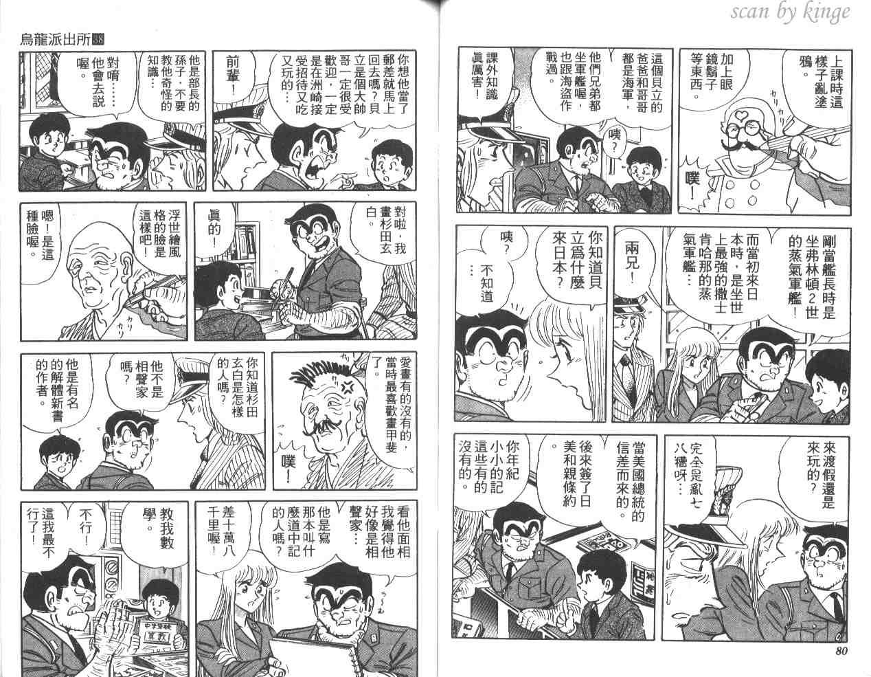 《乌龙派出所》漫画 38卷