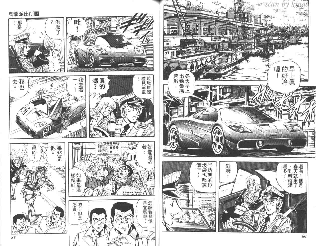 《乌龙派出所》漫画 38卷