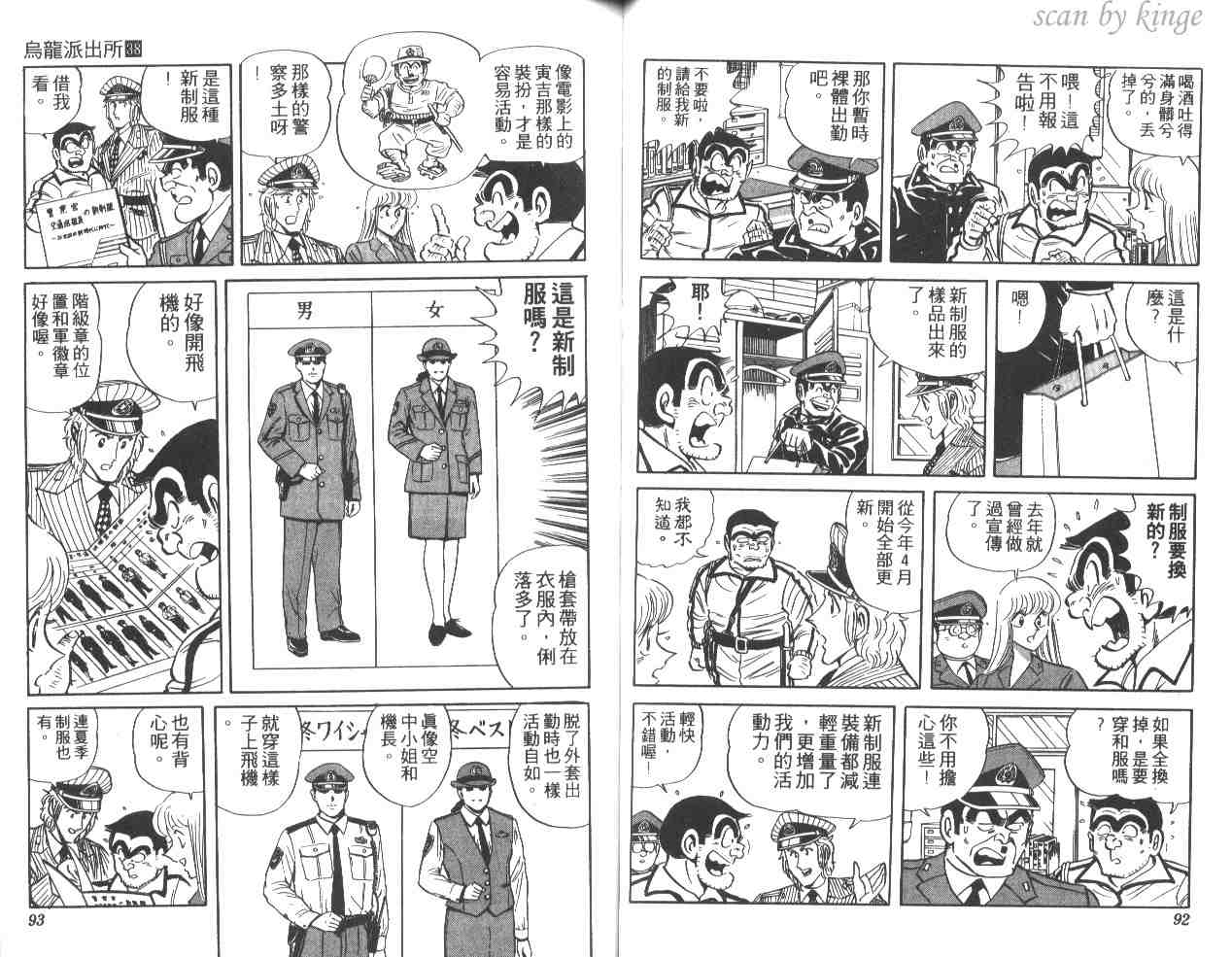 《乌龙派出所》漫画 38卷