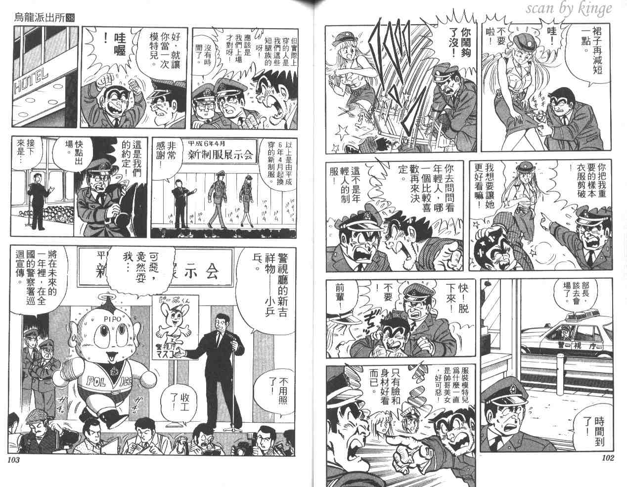 《乌龙派出所》漫画 38卷