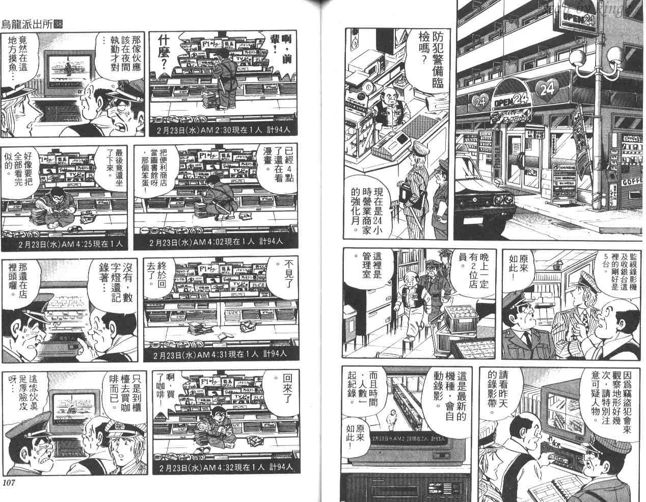 《乌龙派出所》漫画 38卷