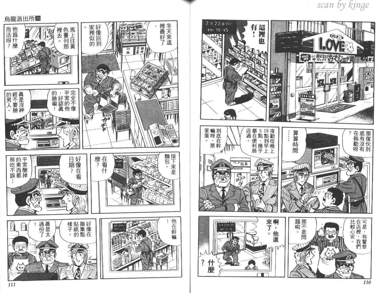 《乌龙派出所》漫画 38卷