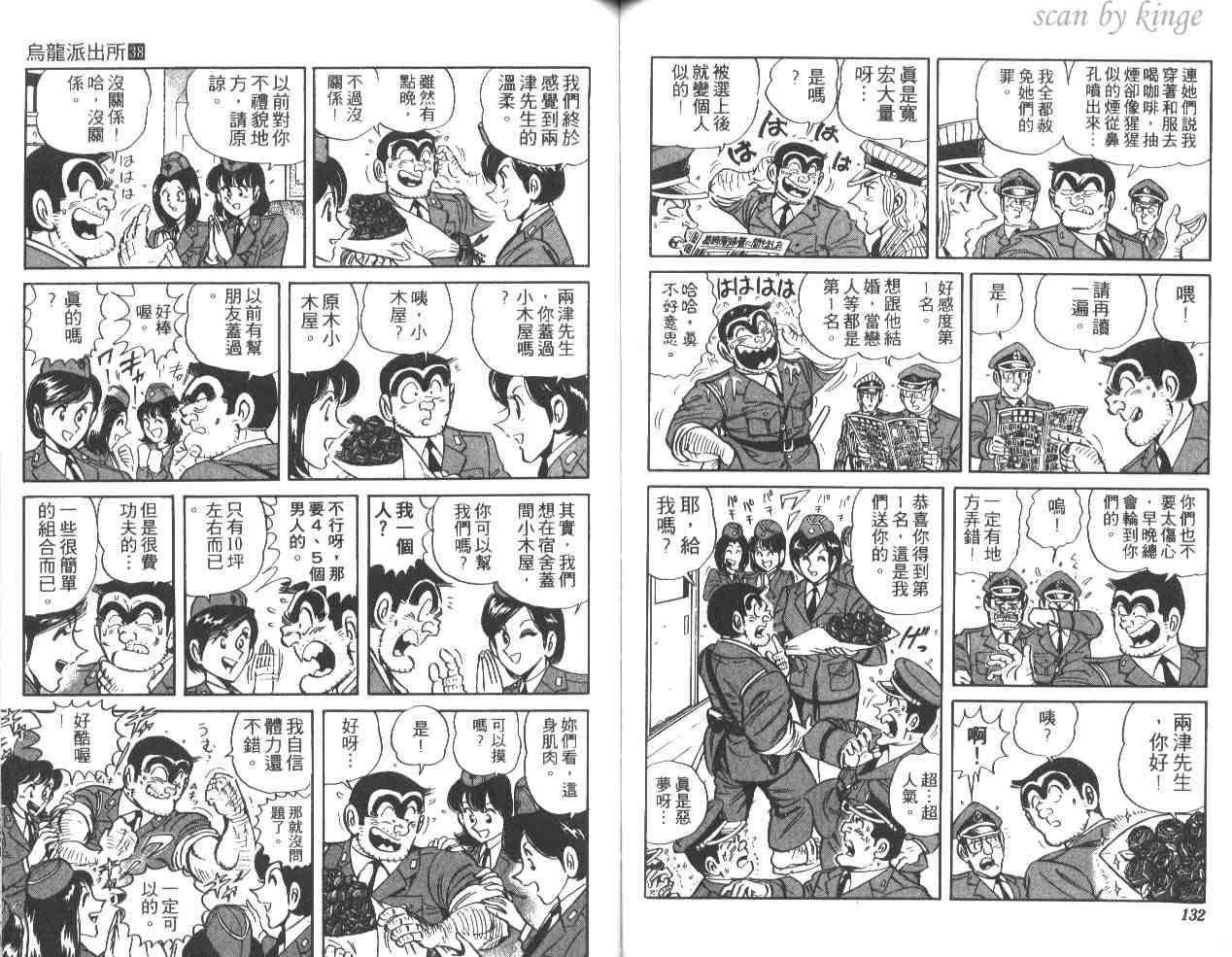 《乌龙派出所》漫画 38卷